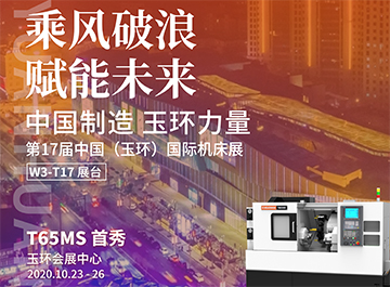 展会|?新利luck18诚邀您莅临中国(玉环)国际机床展